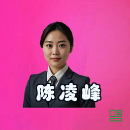 陈凌峰
